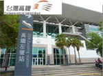Taiwan High Speed Rail Corporation